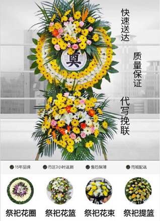 山东淄博张店区科苑街道花圈代送